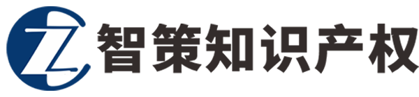 商标注册-版权登记-福建智策知识产权服务有限公司官网